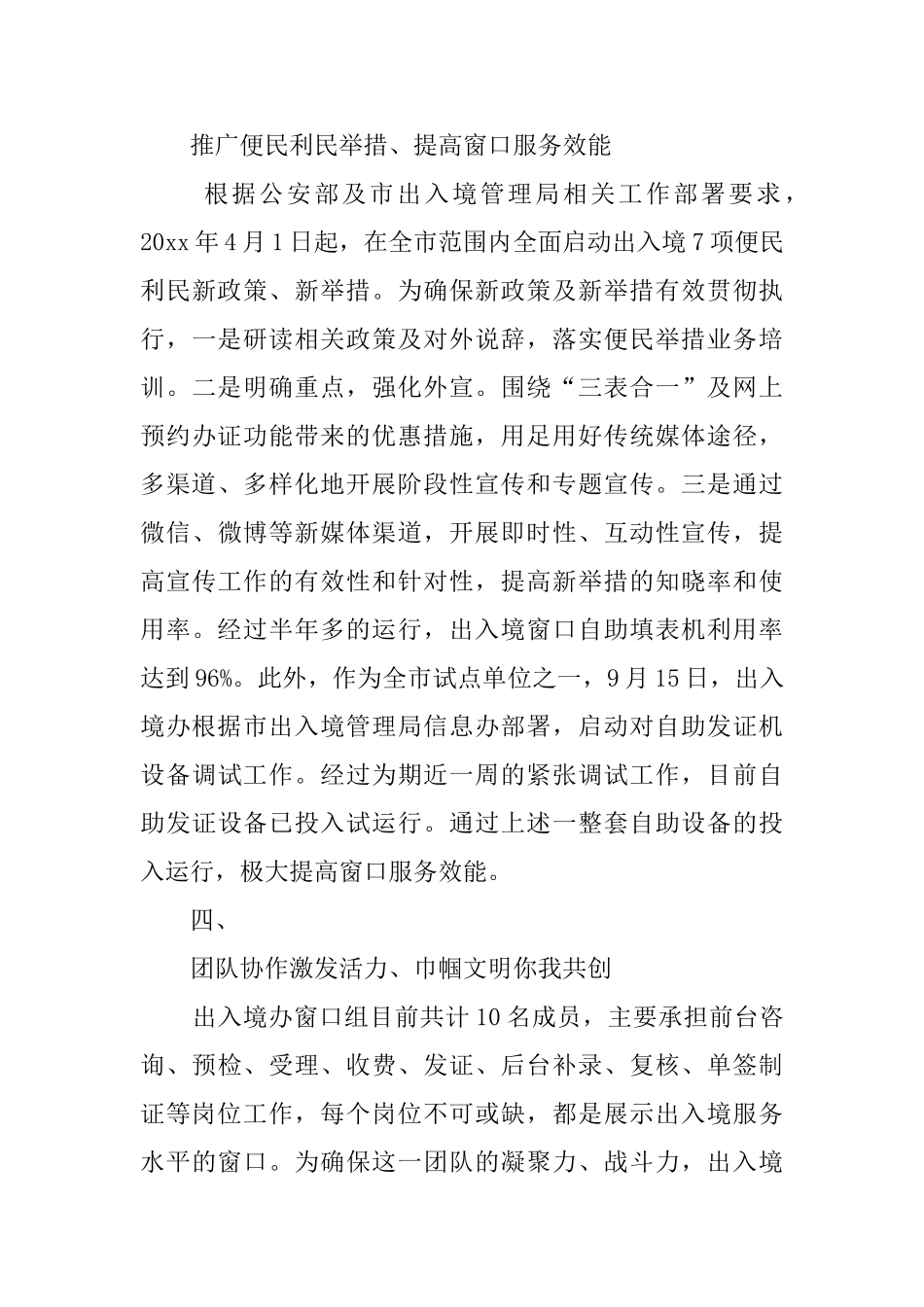 巾帼文明岗优秀事迹5篇_第3页