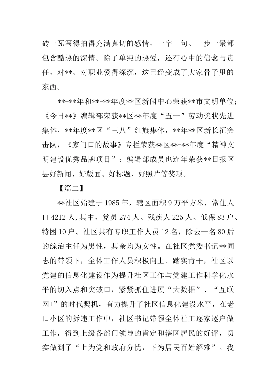 巾帼文明岗事迹五篇_第2页