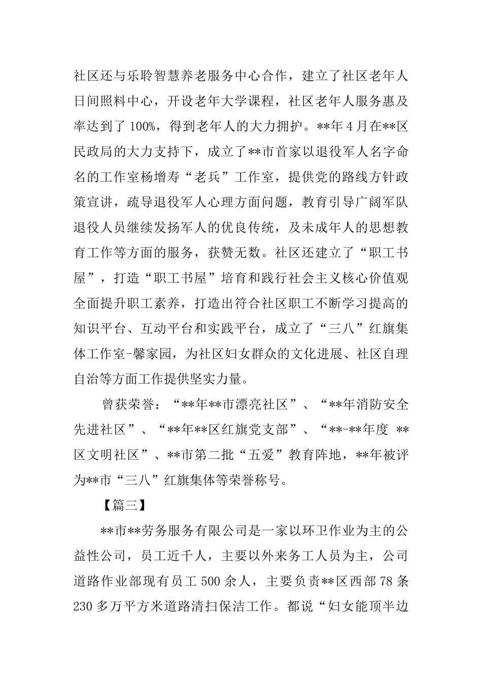 巾帼文明岗事迹五篇_第3页