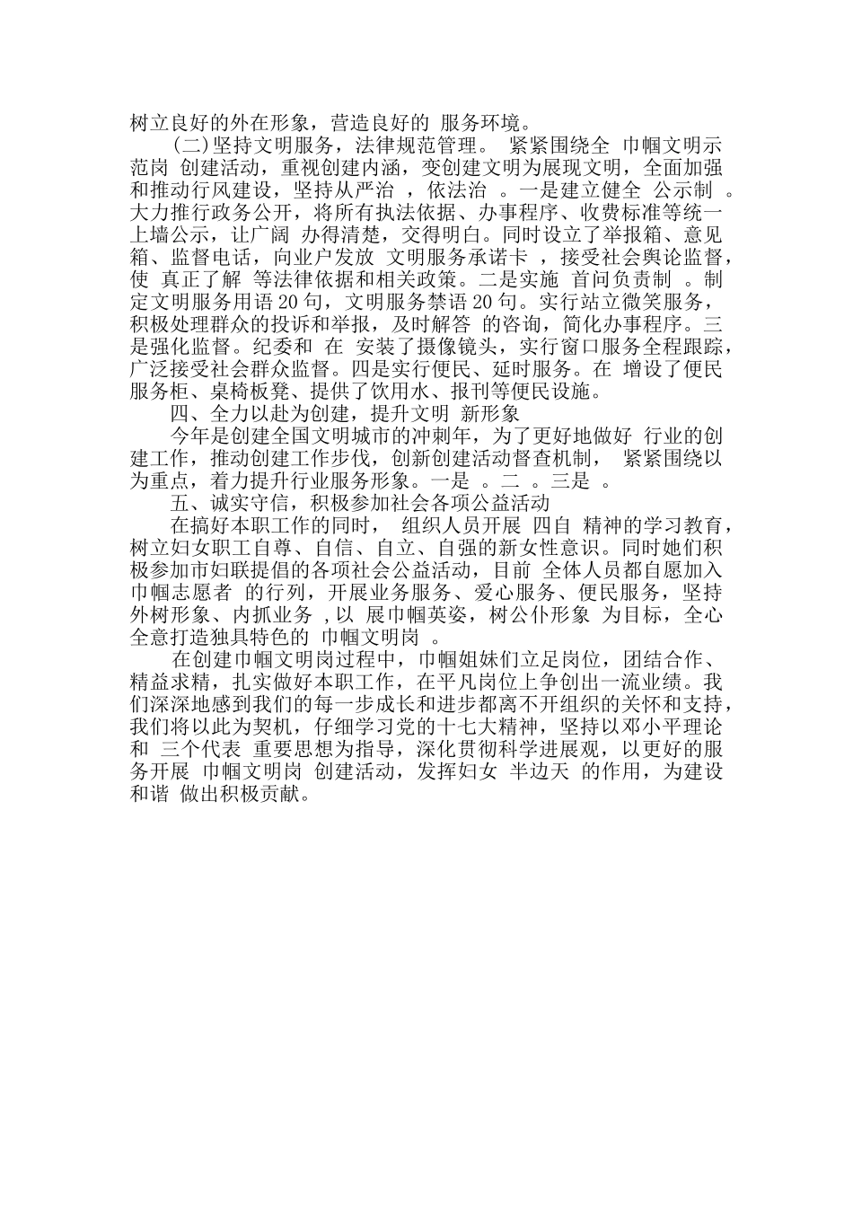 巾帼文明岗申报申请书范文_第2页