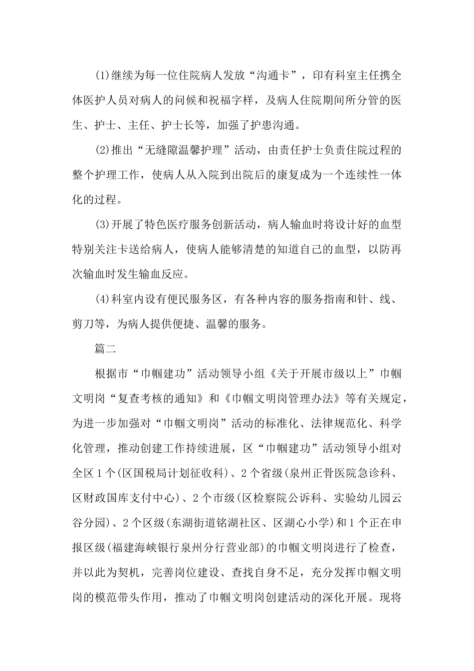 巾帼文明岗自查报告_第3页