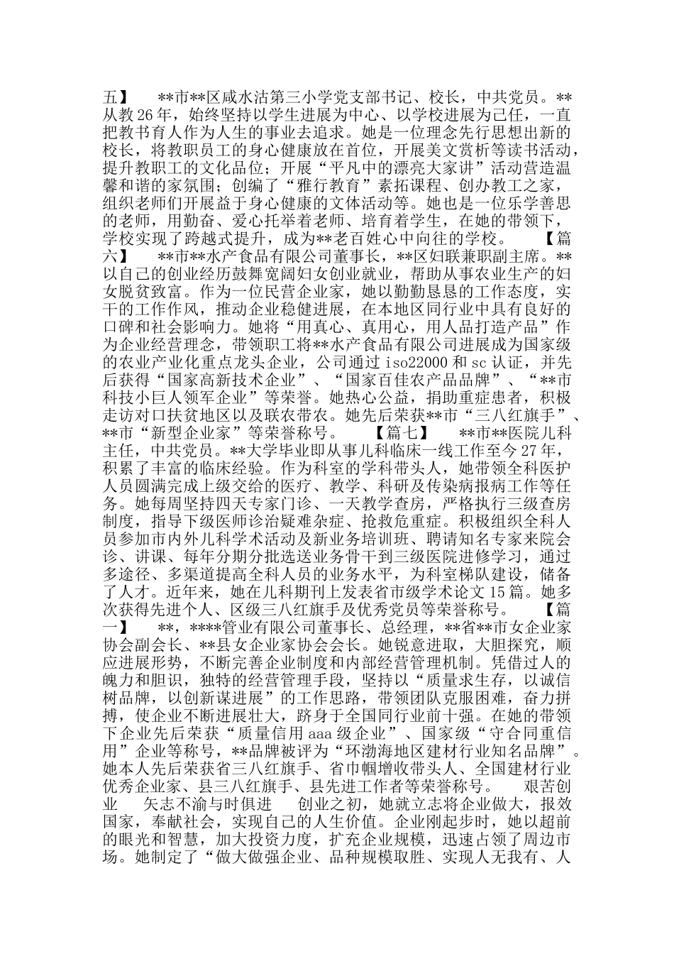 巾帼标兵先进事迹材料十三篇_第2页