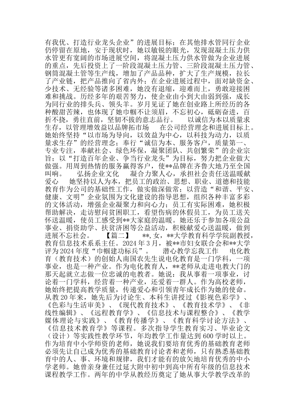 巾帼标兵先进事迹材料十三篇_第3页