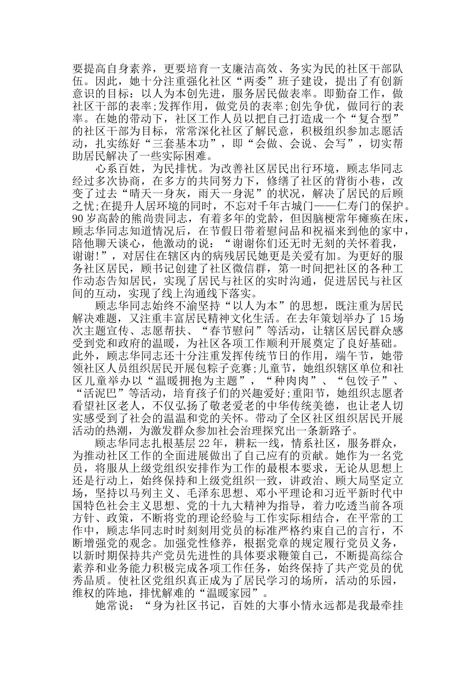 巾帼社区书记优秀党员顾志华先进事迹_第2页