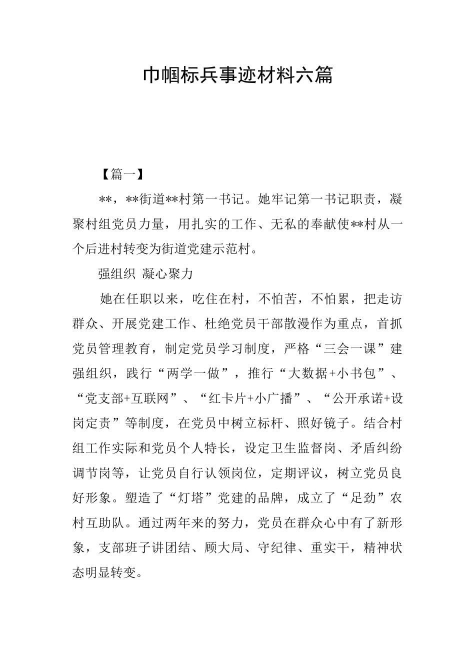 巾帼标兵事迹材料六篇_第1页