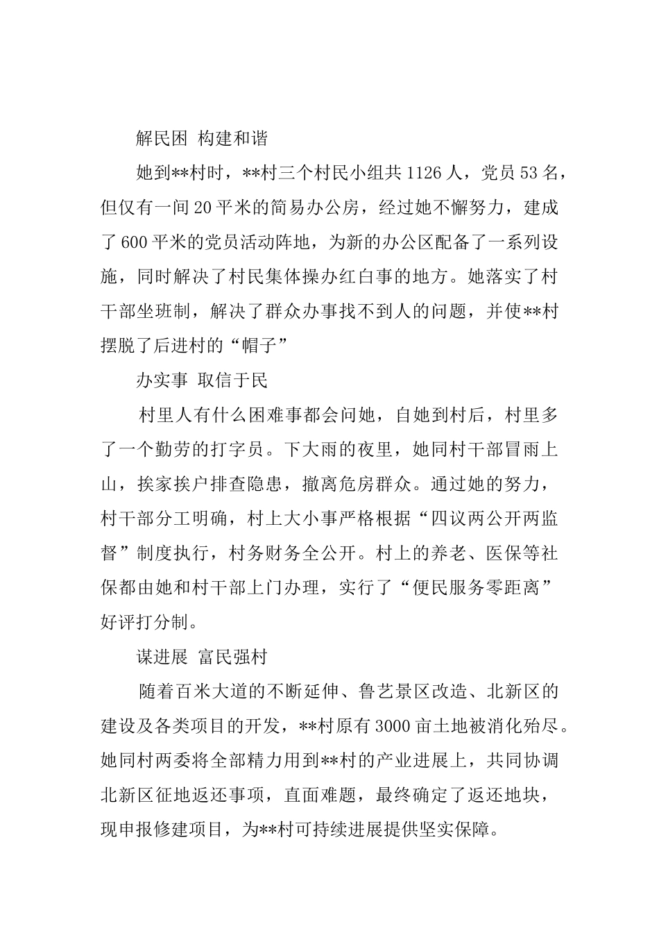 巾帼标兵事迹材料六篇_第2页