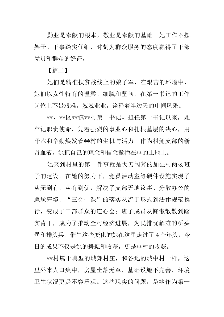 巾帼标兵事迹材料六篇_第3页