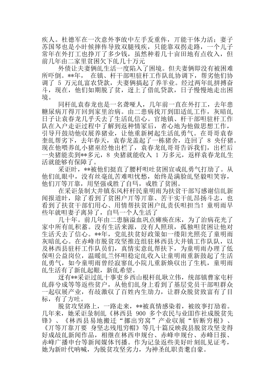 巾帼标兵事迹材料范文_第3页