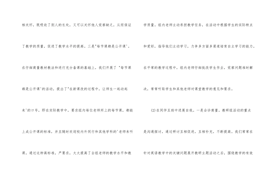 巾帼示范岗教师个人工作自我总结_第3页