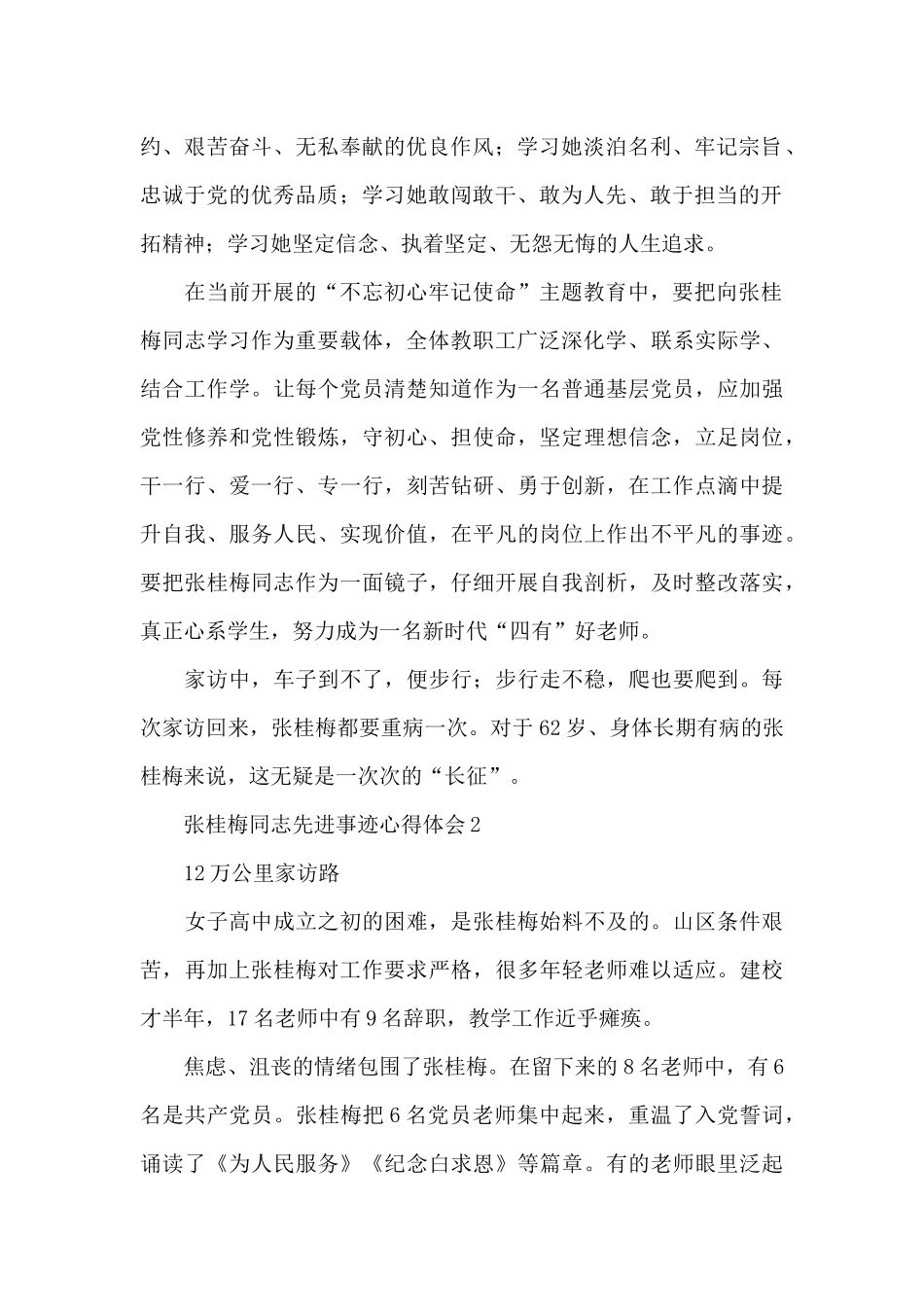 巾帼英雄张桂梅同志先进事迹心得体会范文大全5篇_第2页
