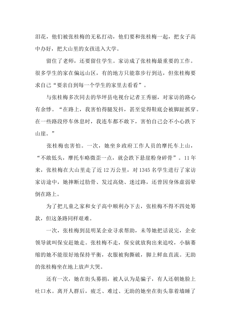 巾帼英雄张桂梅同志先进事迹心得体会范文大全5篇_第3页