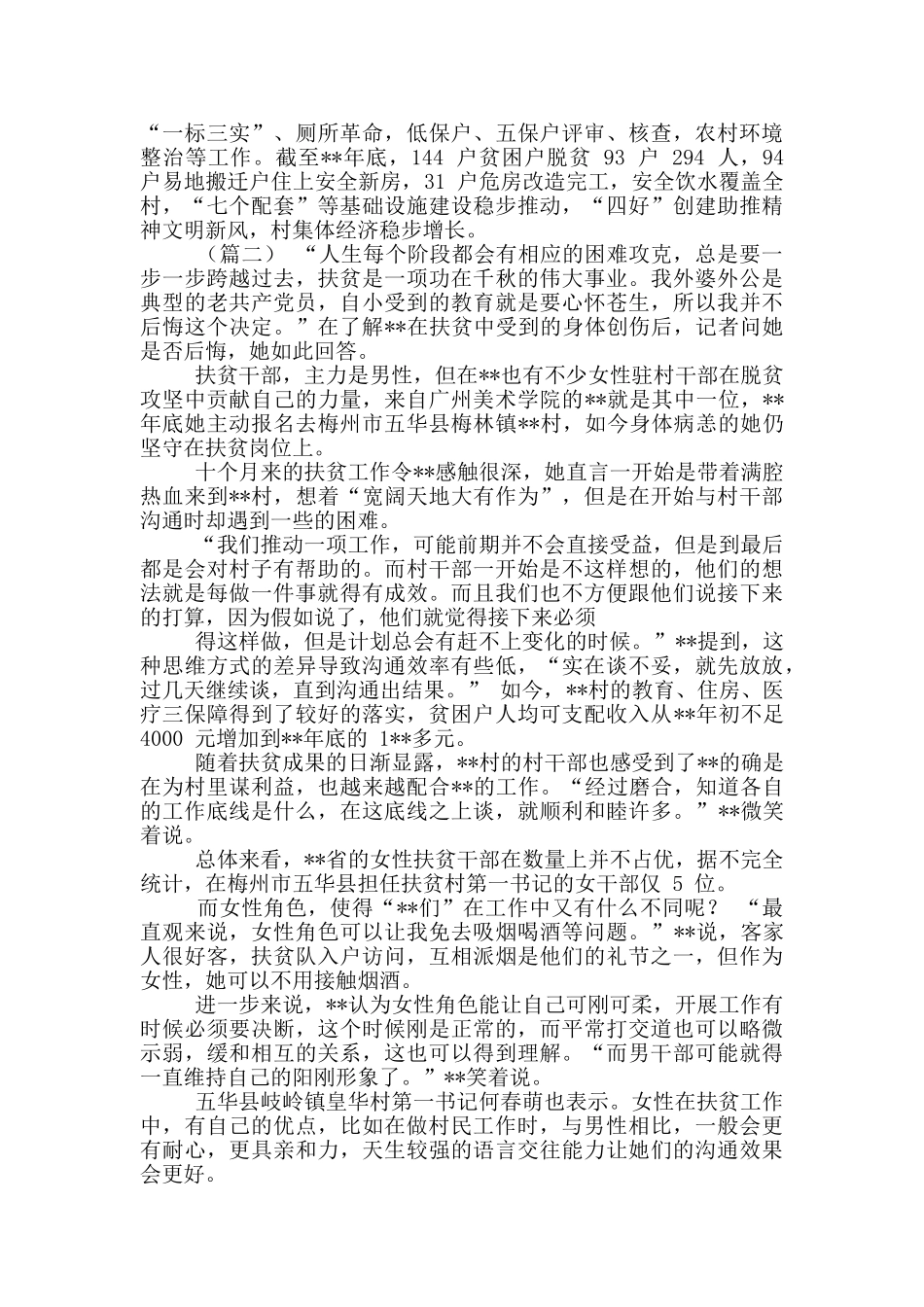 巾帼第一书记脱贫事迹范文_第2页