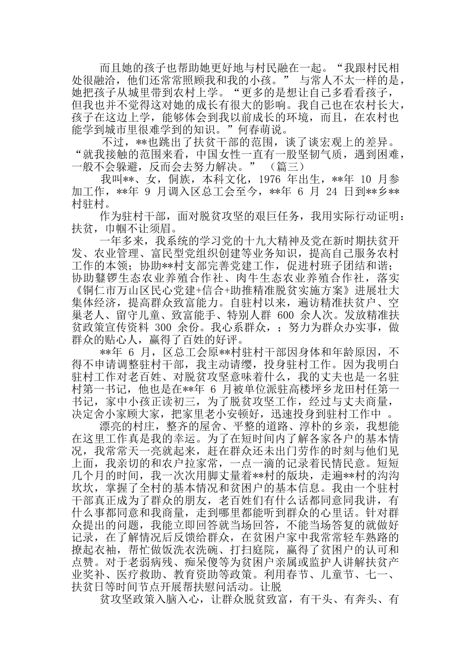 巾帼第一书记脱贫事迹范文_第3页