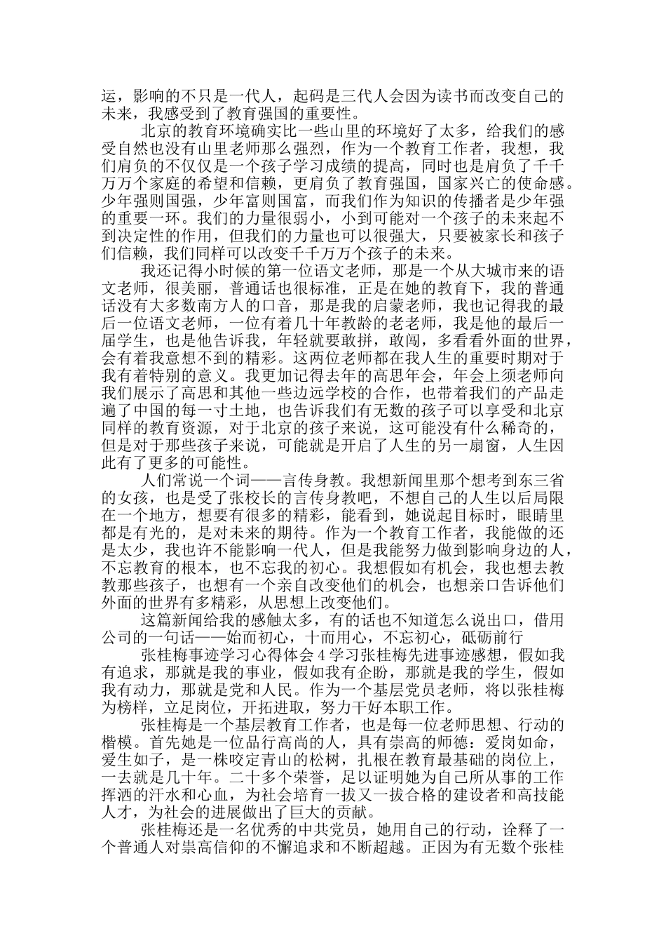 巾帼英雄张桂梅事迹材料2024_第2页