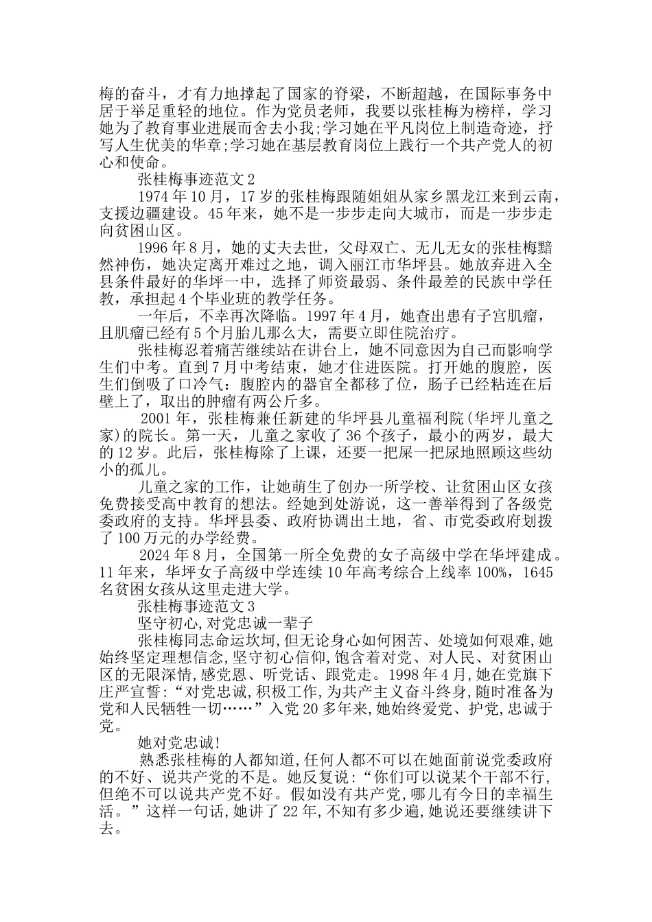 巾帼英雄张桂梅事迹材料2024_第3页