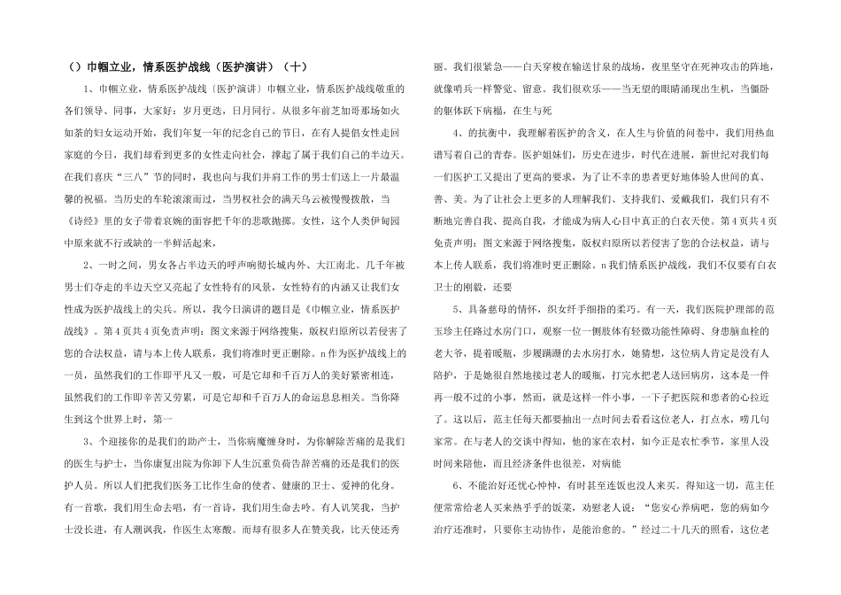 巾帼立业，情系医护战线（医护演讲）（十）_第1页