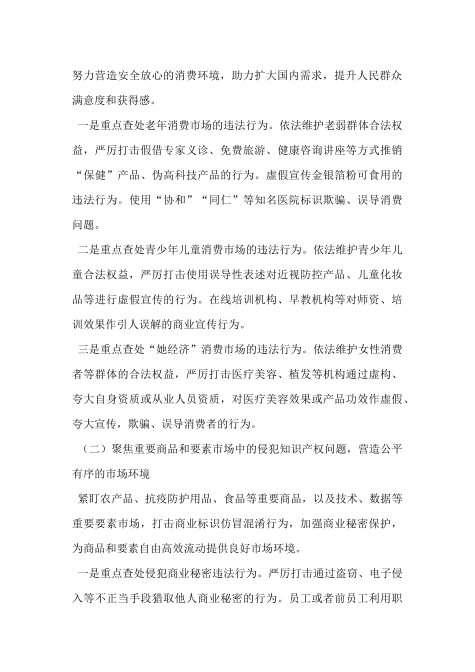 市2024年反不正当竞争专项执法行动方案_第2页