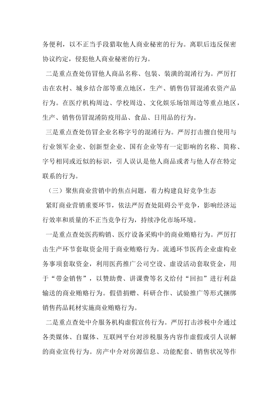 市2024年反不正当竞争专项执法行动方案_第3页