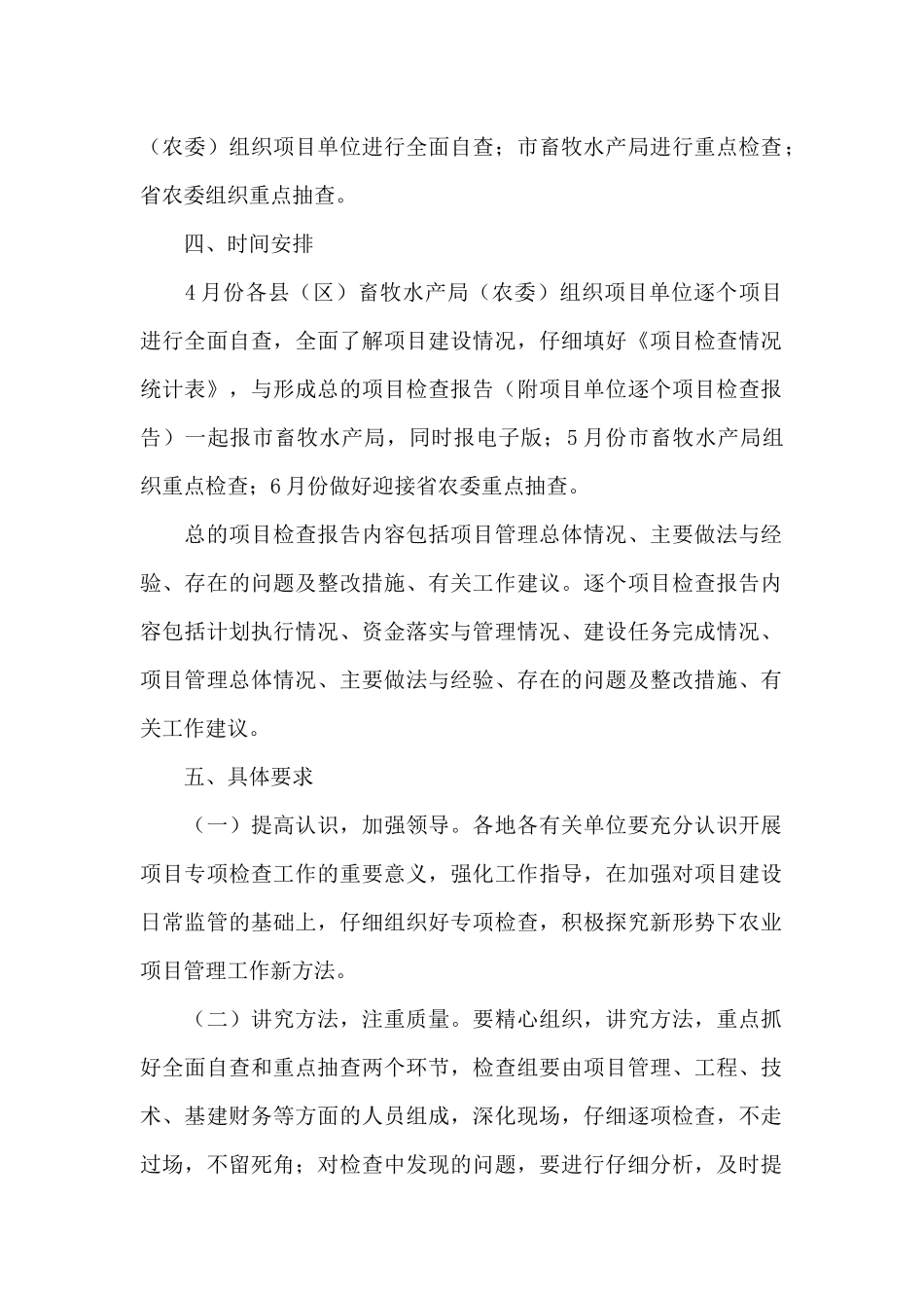 市2024年农业建设项目专项检查工作方案_第2页