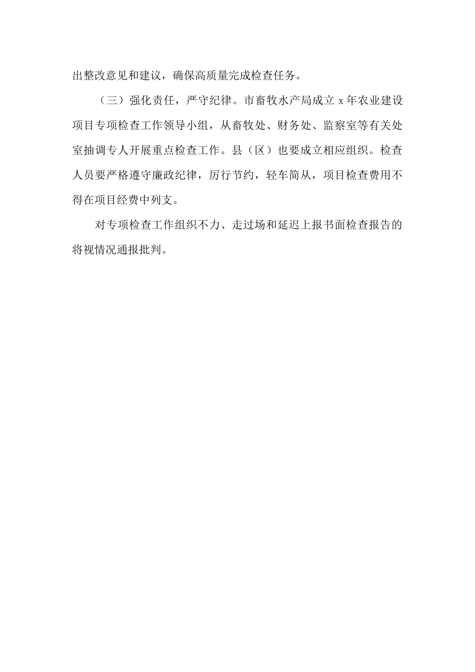 市2024年农业建设项目专项检查工作方案_第3页