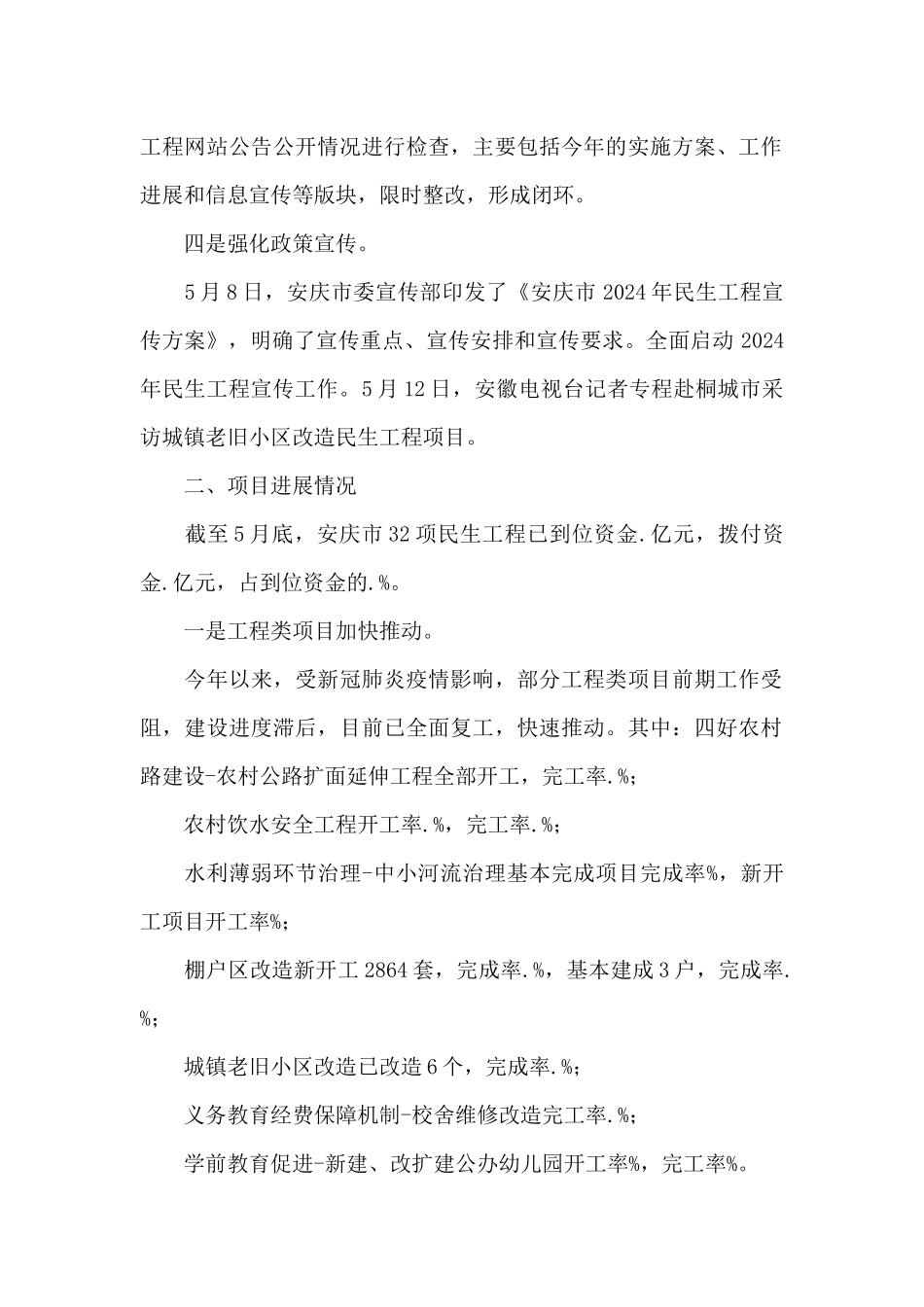 市2024年5月份民生工程实施情况汇报_第2页