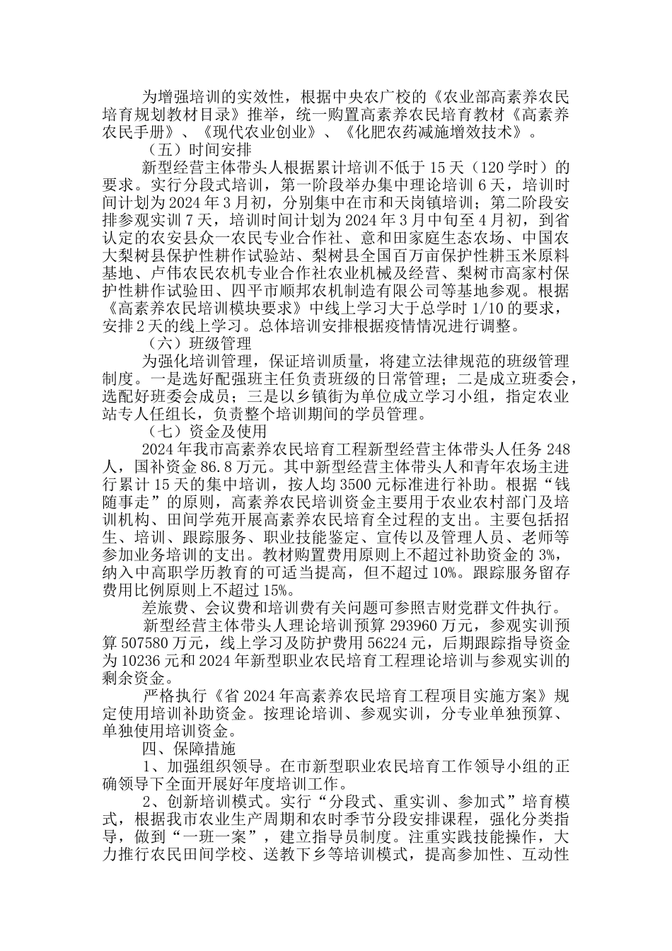 市2024年高素质农民培育项目实施方案_第2页