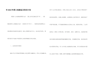 市2024年度土地储备及供应计划