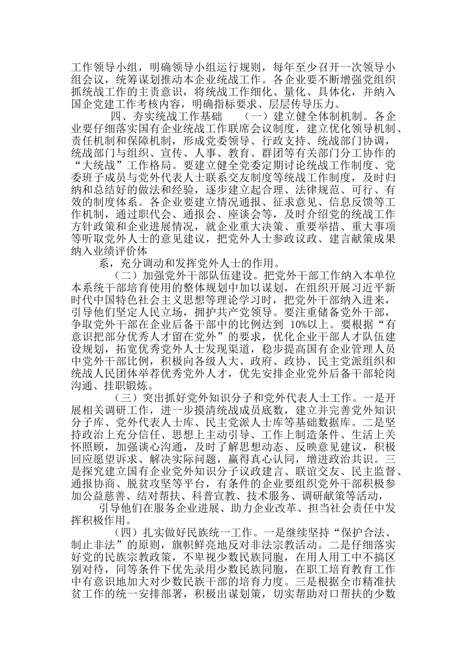 市2024统战工作要点_第2页