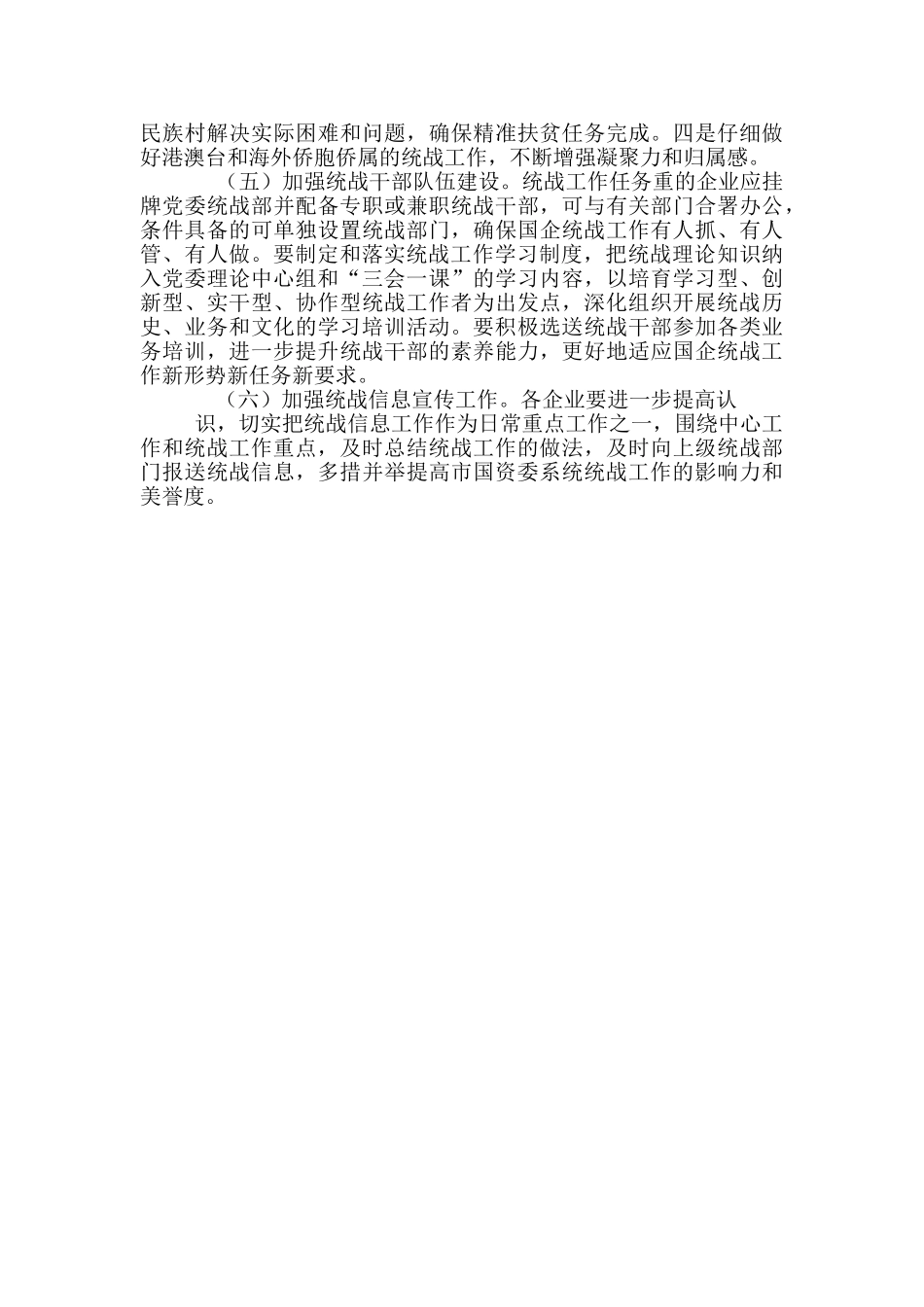 市2024统战工作要点_第3页