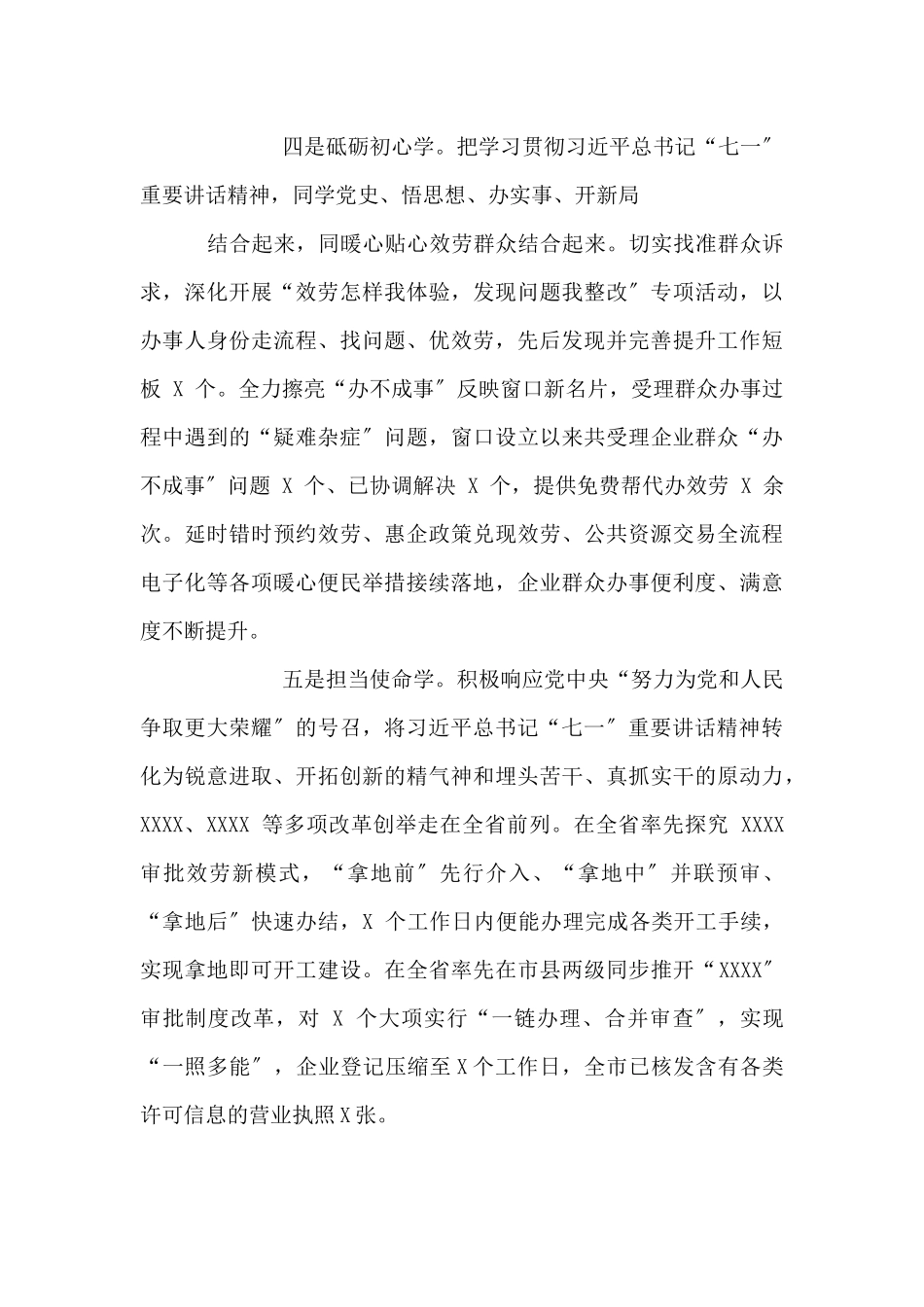 市XX局学习贯彻“七一”重要讲话精神情况汇报_第3页