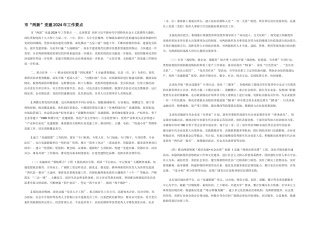 市“两新”党建2024年工作要点