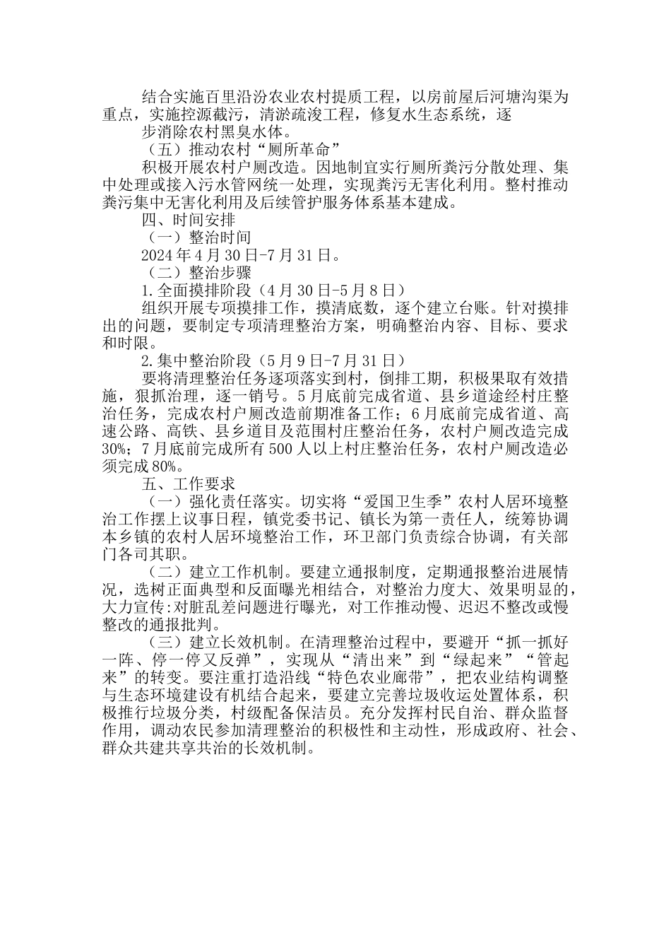 市“爱国卫生季”活动实施方案_第2页