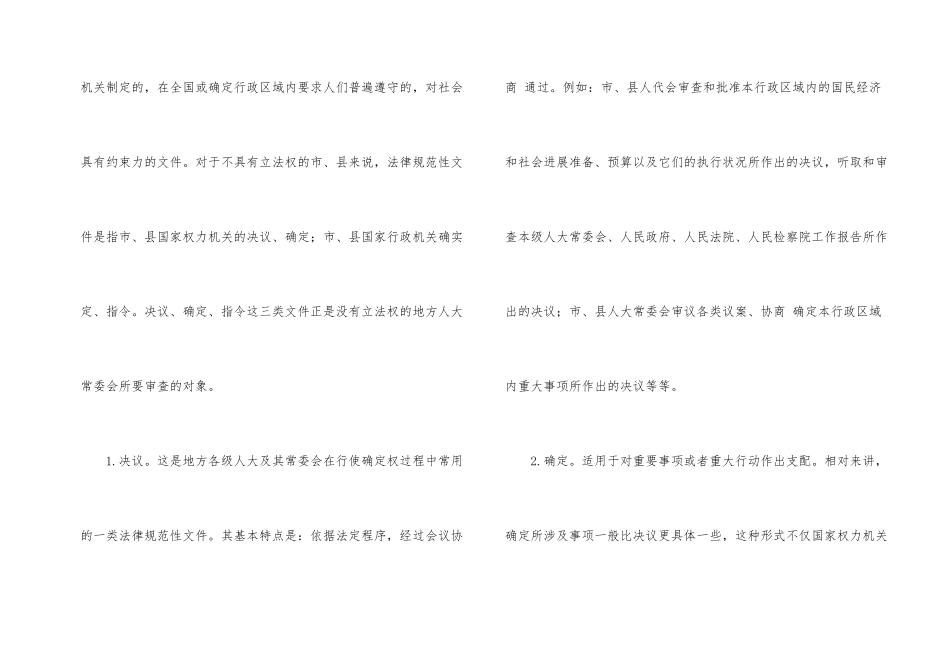 市、县级人大如何审查规范性文件_第2页