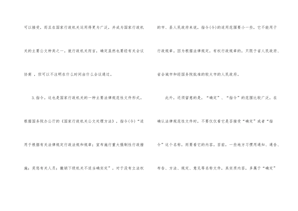 市、县级人大如何审查规范性文件_第3页