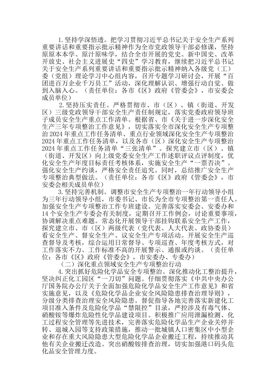 市“十四五”安委会工作要点_第2页