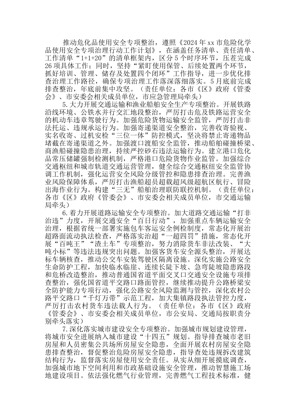 市“十四五”安委会工作要点_第3页