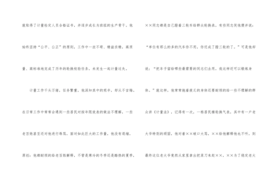 市“十佳”青年志愿者申报材料_第3页