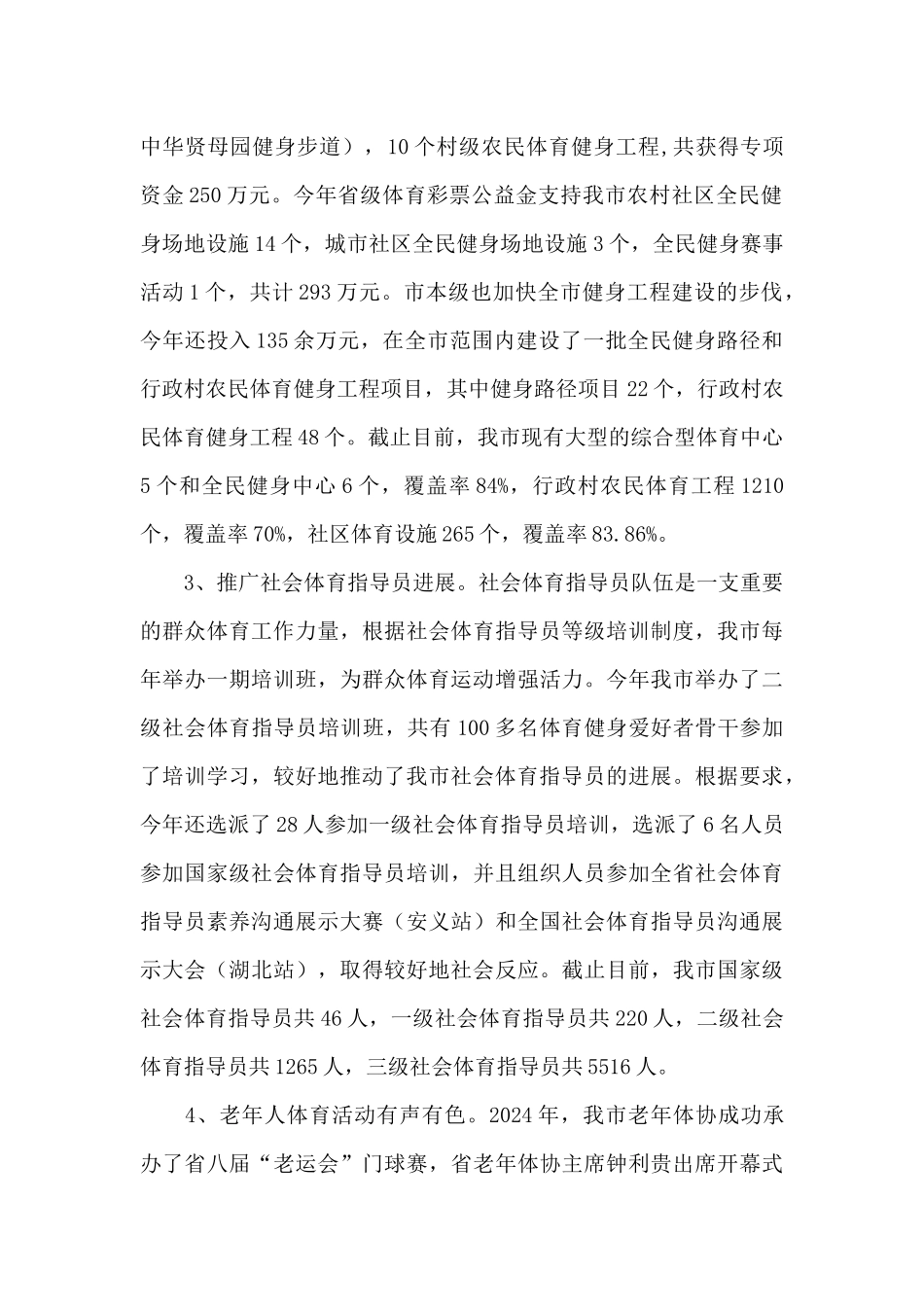 市业余体校2024年度工作总结及2024年工作计划三篇_第2页