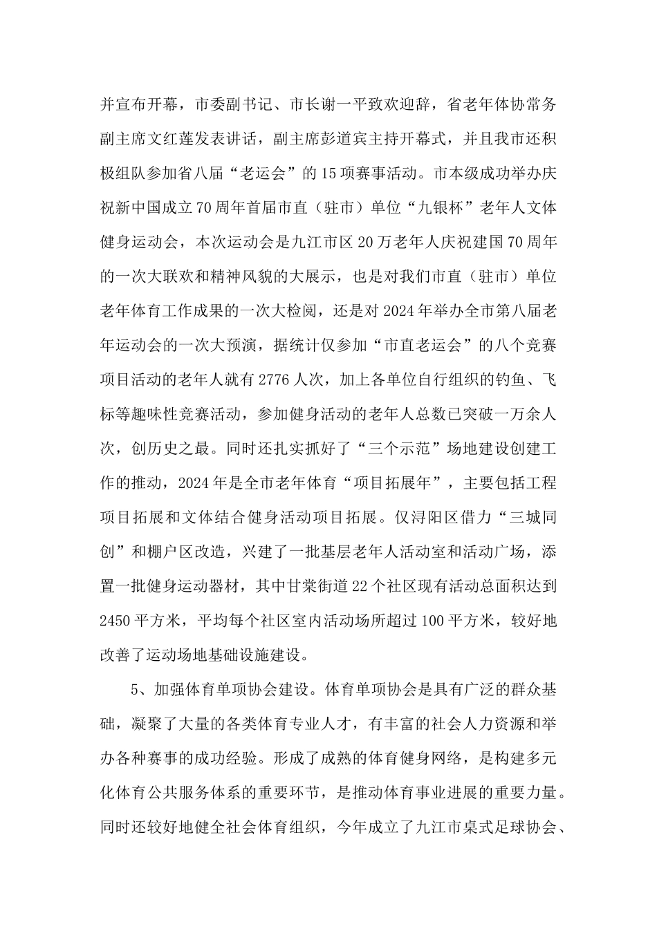 市业余体校2024年度工作总结及2024年工作计划三篇_第3页