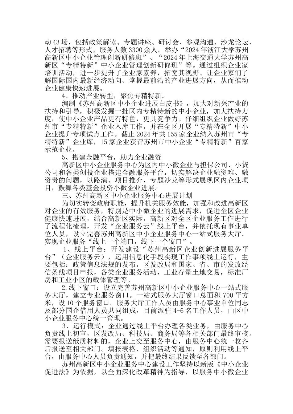 市中小企业服务中心交流材料_第2页