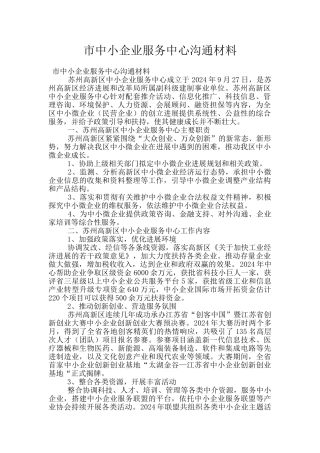 市中小企业服务中心交流材料