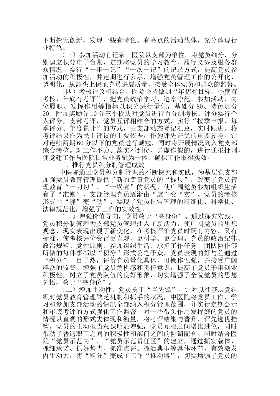 市中医院关于加强党员管理工作的汇报_第2页