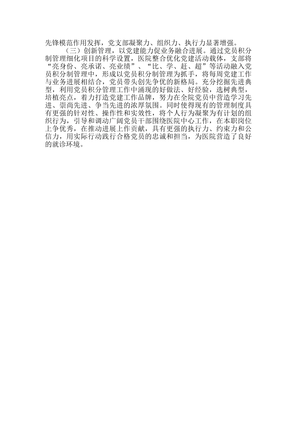 市中医院关于加强党员管理工作的汇报_第3页