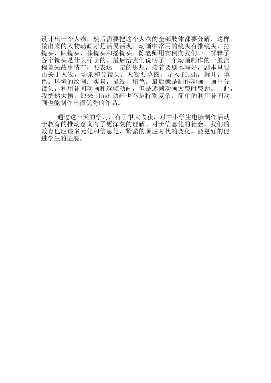 市中小学电脑制作活动评选类项目培训心得_第2页