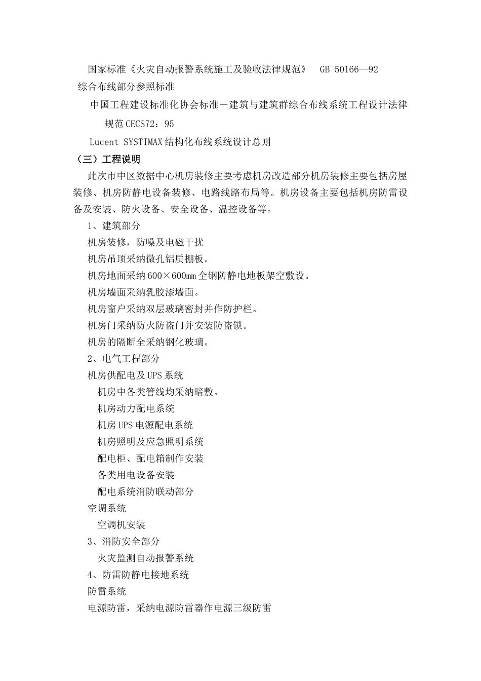 市中区电子政务外网数据中心机房建设方案_第3页