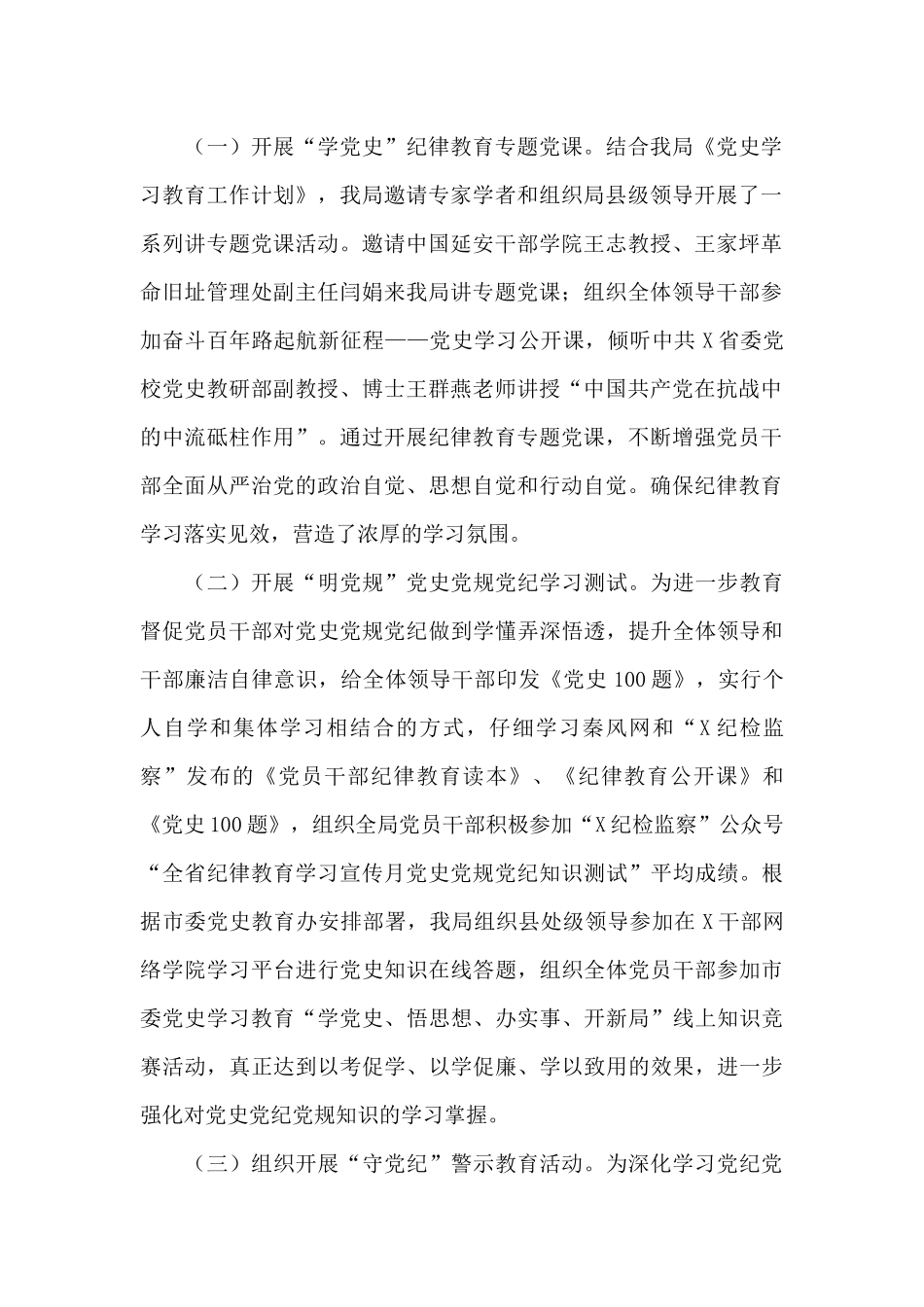 市乡村振兴局关于开展纪律教育学习宣传月活动情况报告_第2页