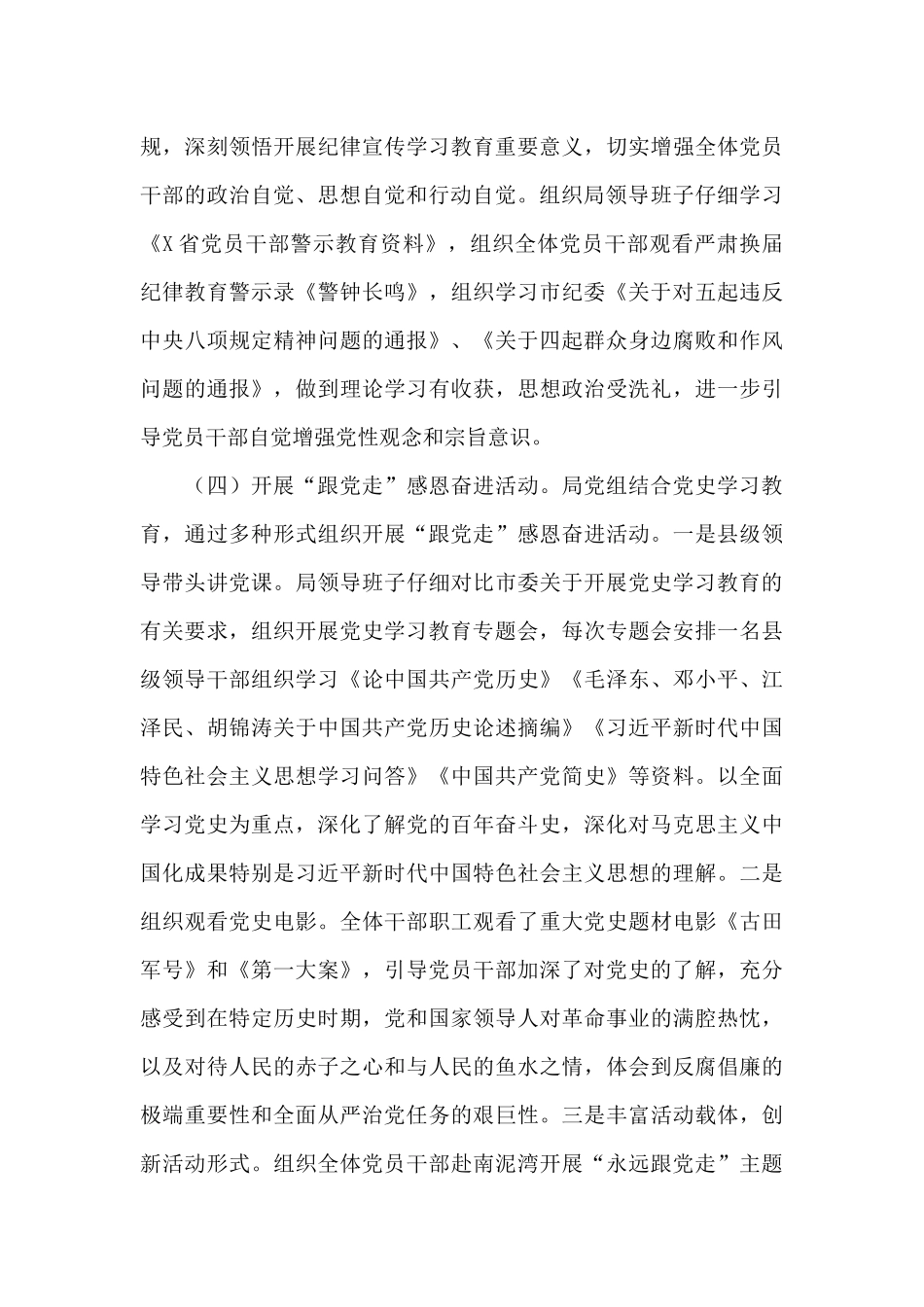 市乡村振兴局关于开展纪律教育学习宣传月活动情况报告_第3页