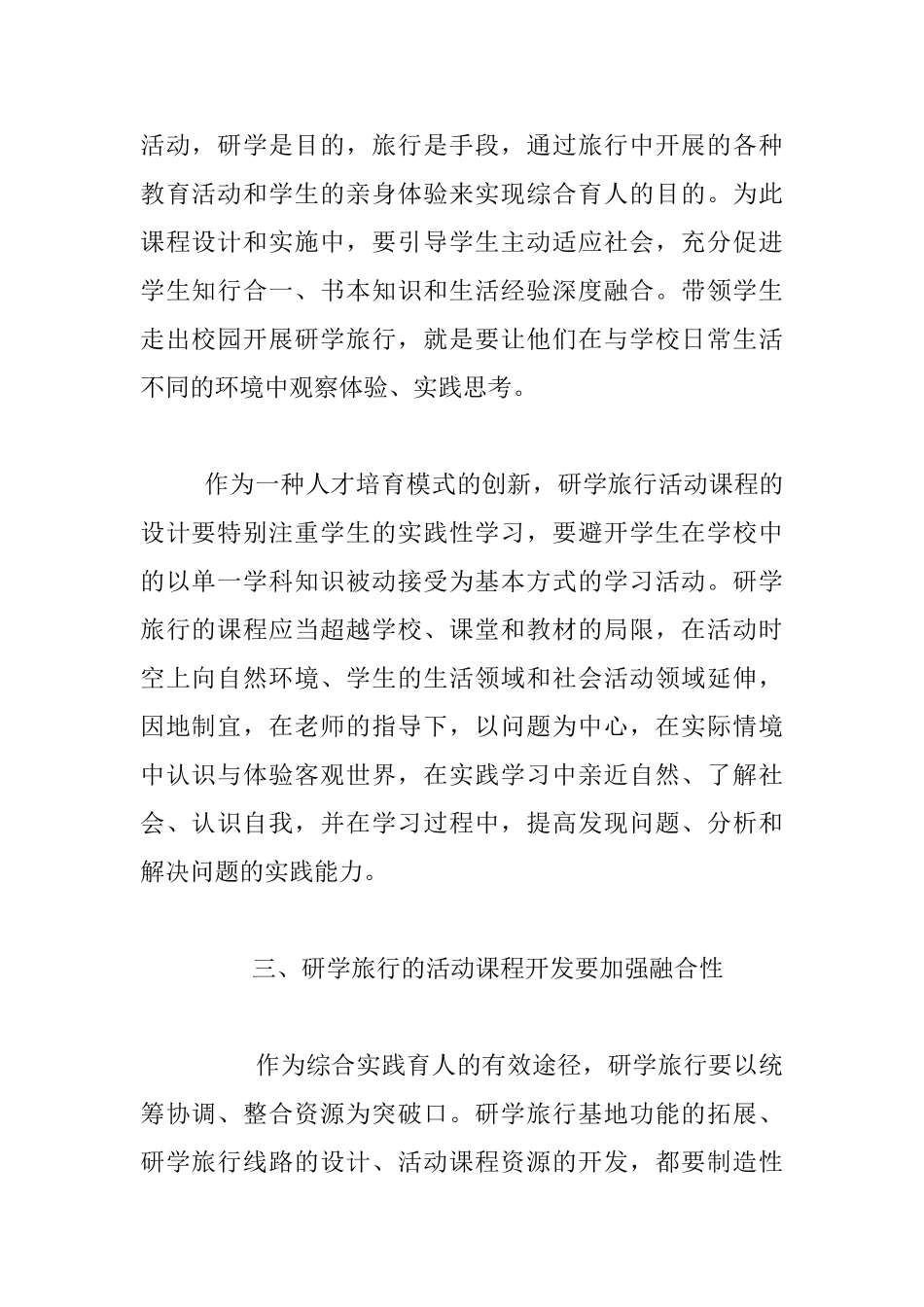 市中小学研学旅行课程设计培训会议心得_第2页