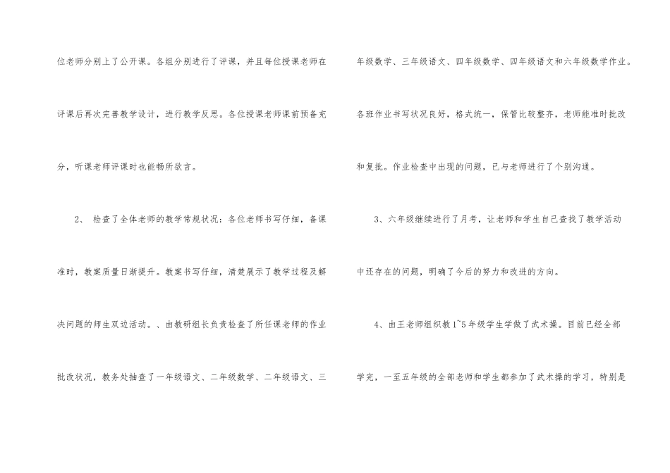市中心小学教学工作总结_第2页