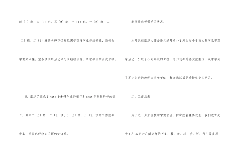 市中心小学教学工作总结_第3页